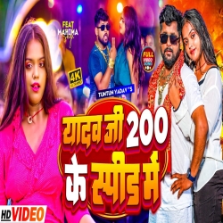 200 Ke Speed Mein (Tuntun Yadav, Prabha Raj) 2023 Mp3 Song  Mp3 Song