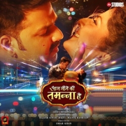 Aaj Jine Ki Tamana Hai (Pawan Singh, Smriti Sinha) 2023 Mp3 Song Mp3 Song