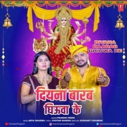 Diyawa Barab Ghiuwa Ke Ae Piya mp3 Song Mp3 Song