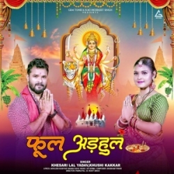 Maiya Ke Pasand Ta Aawela Adahul (Khesari Lal, Khushi Kakkar) Mp3 Song