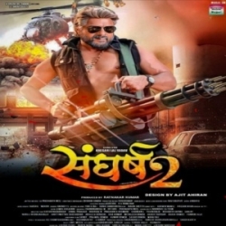 Sangharsh 2 (Khesari Lal Yadav, Megha Shree, Mahi Shrivastava) 2023 Movie Mp3 Song Mp3 Song