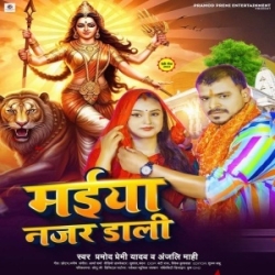 Najar Feralu Hamara Or Mehar Gor Dihalu (Pramod Premi Yadav, Anjali Mahi) 2023 Mp3 Song Mp3 Song