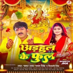 Adhahul Ke Phool (Pawan Singh, Shivani Singh) 2023 Mp3 Song Mp3 Song