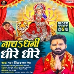 Nacha Dhani Dhire Dhire (Pawan Singh) Navratri Mp3 Gana 2022 - Sona Singh Mp3 Song