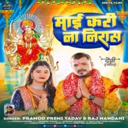 Maai Kari Na Niras (Pramod Premi Yadav, Raj Nandani) 2023 Mp3 Song Mp3 Song