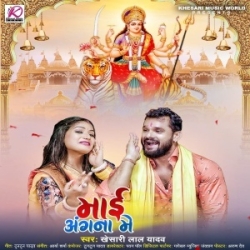 Kuhuk Uthati Maiya Tore Angane Me Khesari Lal Yadav New Mp3 Song 2023 Mp3 Song