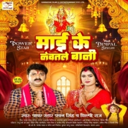 Maai Ke Sringar Me Na Kami Kawno Khale Ae Raja (Pawan Singh, Shilpi Raj) 2023 Mp3 Song Mp3 Song