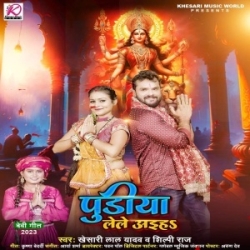 Pudiya Lele Aiha (Khesari Lal Yadav, Shilpi Raj) 2023 Mp3 Song Mp3 Song