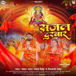 Sajal Darbar (Pawan Singh, Shivani Singh) 2023 Mp3 Song Mp3 Song