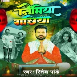 Nimiya Gachhiya (Ritesh Pandey) 2023 Mp3 Song Mp3 Song