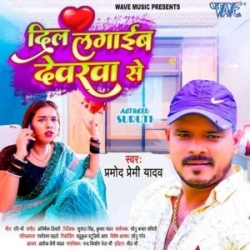 Ghare Aiba Na Balam Je Baharwa Se Ta Dil Laga Leb Devarwa Se Mp3 Download Mp3 Song