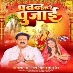 Aaj Maai Hamar Angana Aawatari Ho (Pawan Singh, Khushboo Jain) 2023 Mp3 Song Mp3 Song