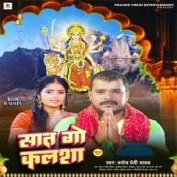 Saat Go Kalsha Ta Munar Raja Ji Chunar Ho Sunar Chahi - Pramod Premi - Bhojpuri New Devi Geet Song 2023 Mp3 Song