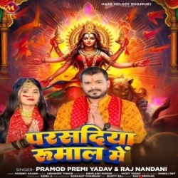 Parsadiya Rumal Me (Pramod Premi Yadav, Raj Nandani) 2023 Mp3 Song Mp3 Song