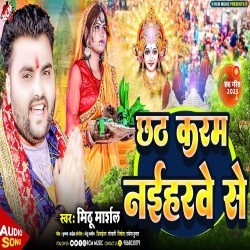 Chhath Karab Naiharwe Se(Mithu Marshal) Chhath Puja Mp3 Song Mp3 Song