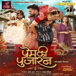 Prem Ki Pujaran (Khesari Lal Yadav, Yamini Singh) 2023 Movie Mp3 Songs Mp3 Song