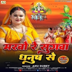 Marbo Re Sugwa Dhanush Se (Anu Dubey) 2023 Mp3 Song Mp3 Song