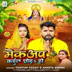 Makeup Kail Chhoda Ho Tuntun Yadav Mp3 Song Download Mp3 Song