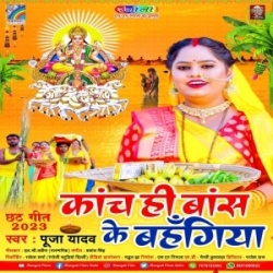 Kanch Hi Bans Ke Bahangiya - Chhat Puja - Mp3 Song Download Mp3 Song