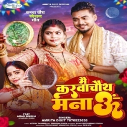 Mai Karwachauth Manau (Amrita Dixit) 2023 Mp3 Song Mp3 Song