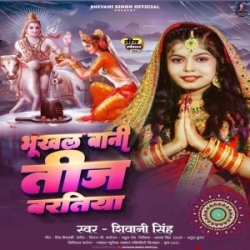 Bhukhal Bani Teej Baratiya (Shivani Singh) 2023 Mp3 Song Mp3 Song