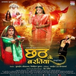 Chhath Ke Baratiya (Smrity Sinha, Anshuman Mishra, Mahi Shrivastava) 2023 Mp3 Song Mp3 Song