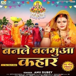 Banale Balamua Kahar (Anu Dubey) 2023 Mp3 Song Mp3 Song