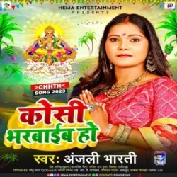 Kosi Bharawaib Ho(Anjali Bharti) Mp3 Download Mp3 Song