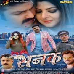 Sanak (Pawan Singh, Smriti Sinha) 2023 Mp3 Song Mp3 Song