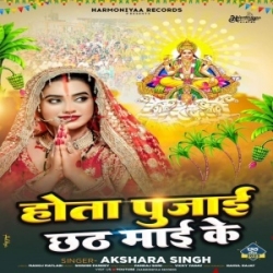 Hota Pujai Chhath Maai Ke(Akshra Singh) Mp3 Song Mp3 Song