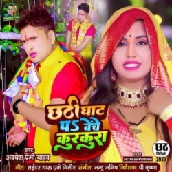 Ae Sakhi Piyawa Hamar Belura Chhathi Ghat Pa Beche Kurkura(Awadhesh Premi Yadav) Mp3 Song Mp3 Song