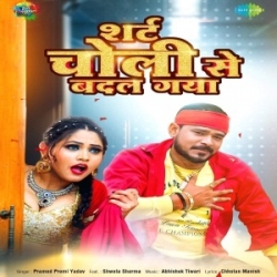 Shirt Choli Se Badal Gaya (Pramod Premi Yadav) 2023 Mp3 Song Download Mp3 Song