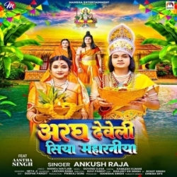 Aragh Deweli Siya Maharaniya (Ankush Raja) 2023 Mp3 Song Mp3 Song