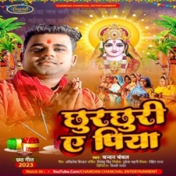 Chhurchhuri Ae Piya (Chandan Chanchal) 2023 Mp3 Song Mp3 Song