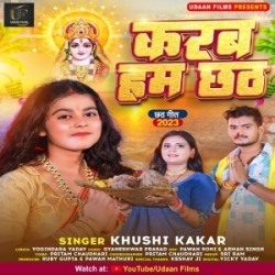 Balam Fal Ladi Na Patna Se Karb Ham Chhath Apna Se (Khushi Kakkar) Mp3 Song Mp3 Song