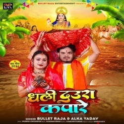 Dhali Daura Kapare (Bullet Raja, Alka Yadav) Mp3 Song Mp3 Song