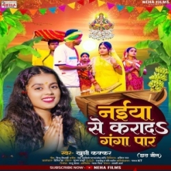 Naiya Se Karada Ganga Par (Khushi Kakkar) 2023 Mp3 Song Mp3 Song