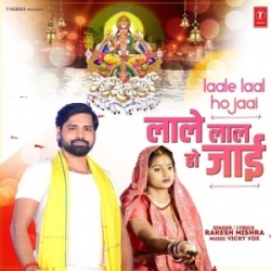 Laale Laal Ho Jaai (Rakesh Mishra) Mp3 Song) Mp3 Song