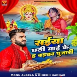 Saiya Chhathi Maai Ke Ha Badka Pujari (Monu Albela, Khushi Kakkar) 2023 Mp3 Song Mp3 Song