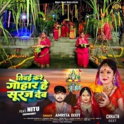 Tivai Kare Gohar He Suruj Dev (Amrita Dixit) 2023 Mp3 Song Mp3 Song