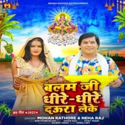 Balam Ji Dhire Dhire Daura Leke Mp3 Gana Mp3 Song