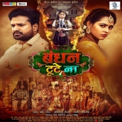 Bandhan Tute Na (Ritesh Pandey, Richa Dixit) 2023 Movie Mp3 Song Mp3 Song