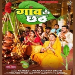 Gaw Ke Chhath (Amarjeet Jaikar, Ananya Singh) 2023 Mp3 Song Mp3 Song