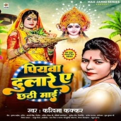 Piyawa Dulare Ae Chhathi Maai (Karishma Kakkar) Mp3 Song Mp3 Song