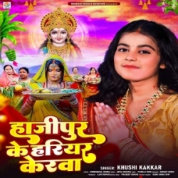 Hajipur Ke Hariyar Kerawa  Mp3 Song Mp3 Song