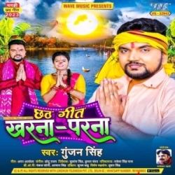 Aiha Piya Kharna Ke Chal Jaiha Parna Ke Mp3 Song Mp3 Song