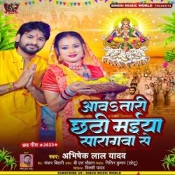 Aawa Tari Chhathi Maiya Saragwa Se Mp3 Song Mp3 Song