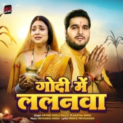 Hamara Godi Me Lalanwa De Da Maai Ho Mp3 Song Mp3 Song