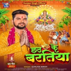 Bhauji Banabo Hai Reel Ho Aragh Ke Beriya Mp3 Download Mp3 Song