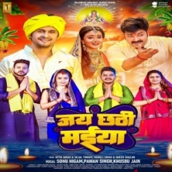 Jay Chhathi Maiya (Pawan Singh, Sonu Nigam, Khusbu Jain) 2023 Mp3 Song Mp3 Song